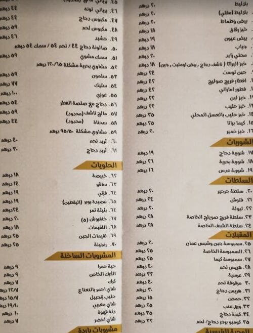 منيو مطعم فريج صويلح